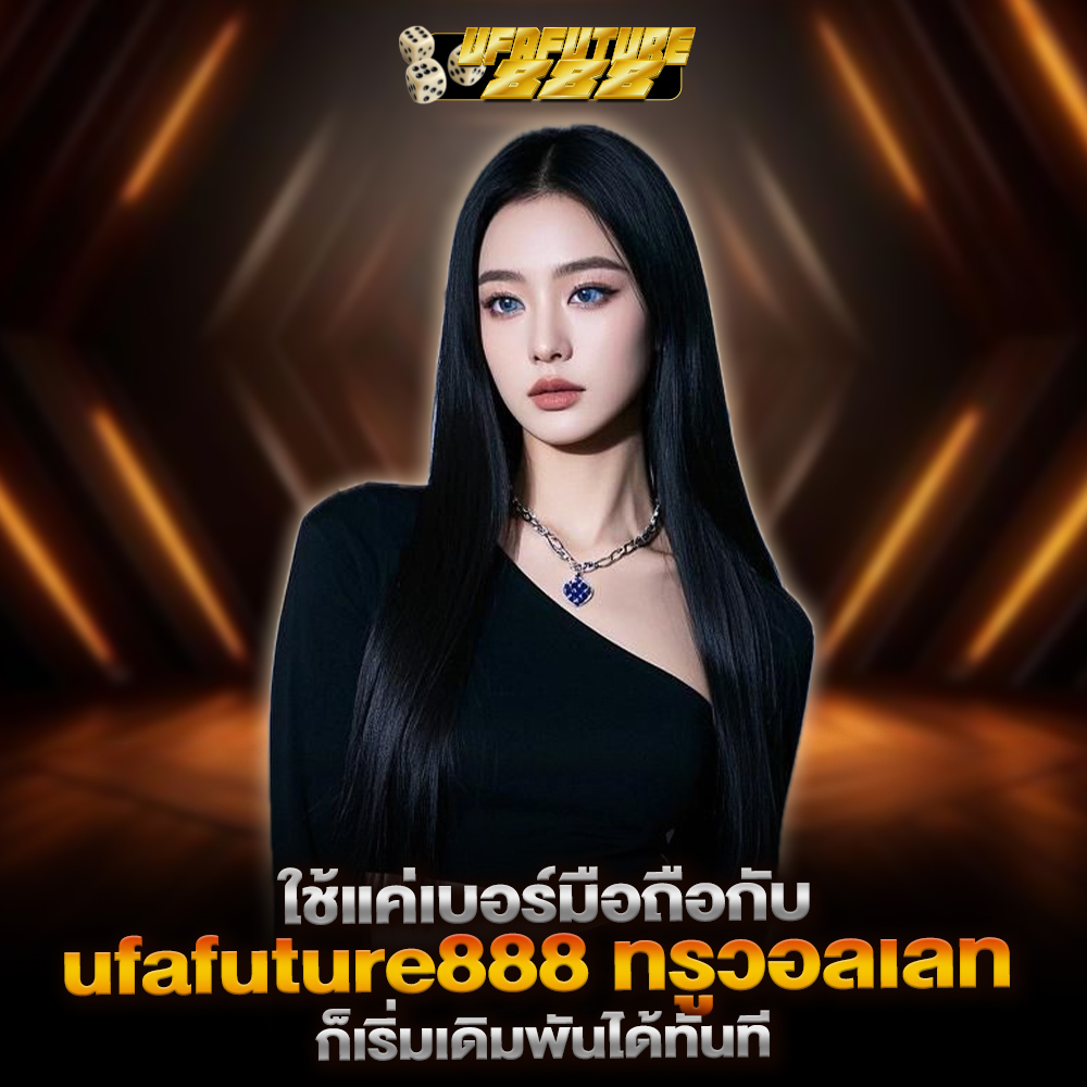 ufafuture888 ทรูวอลเลท